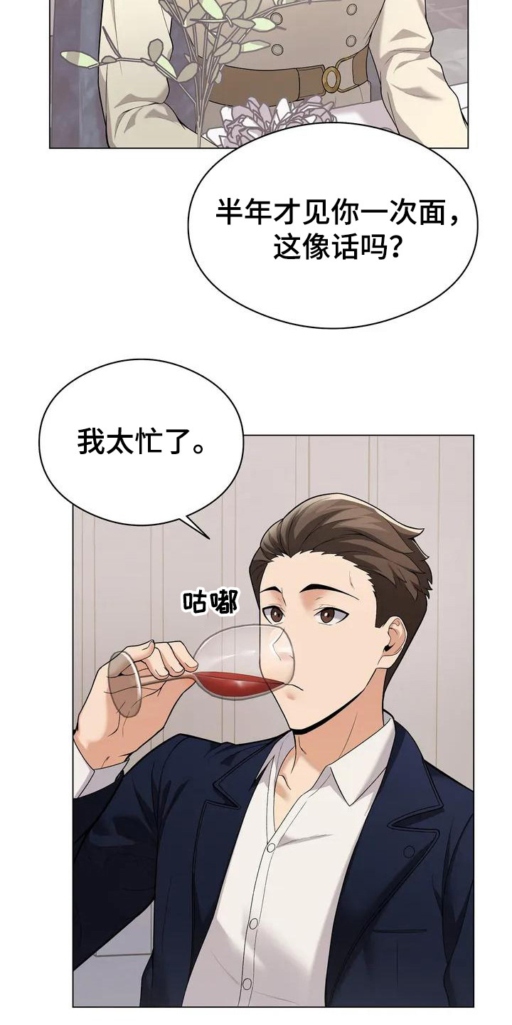 甜蜜之家ol下载漫画,第4章：唠叨1图