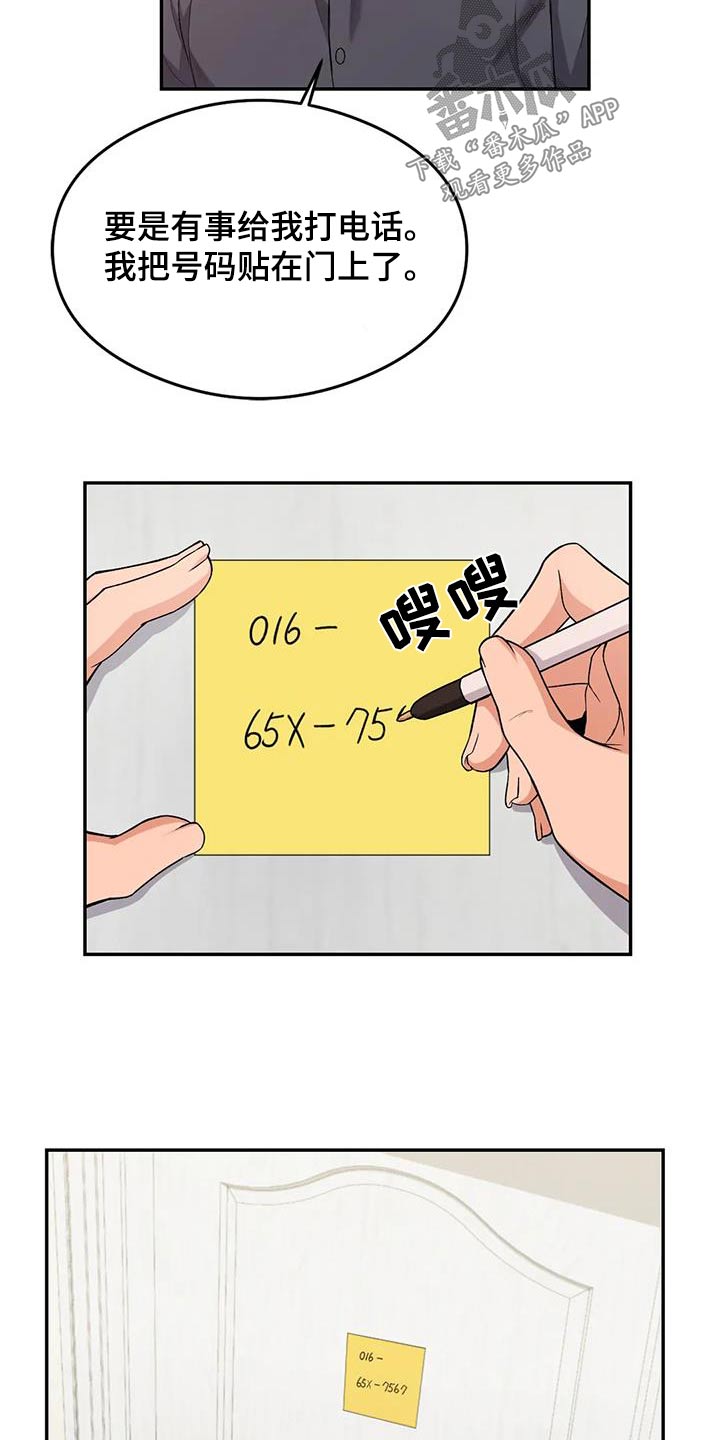 甜蜜之家2漫画,第25章：怎么回事1图