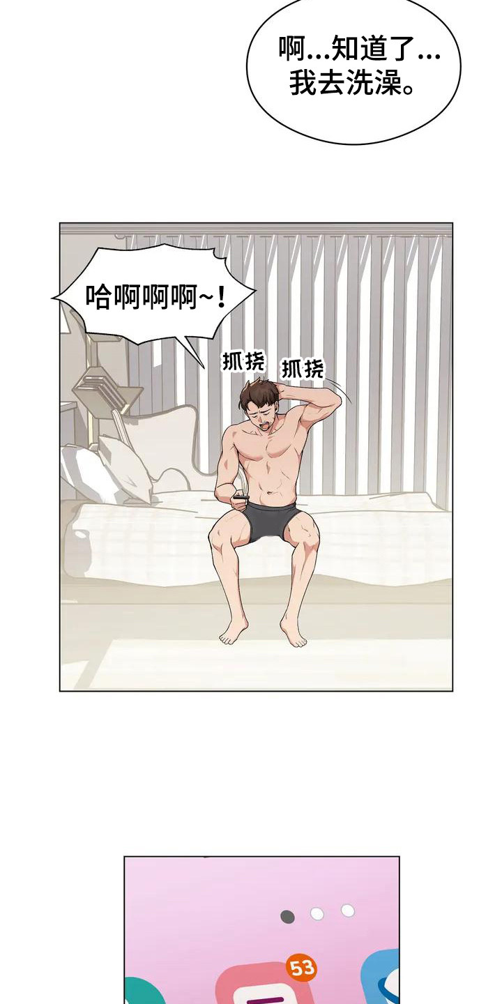 甜蜜之家2漫画,第4章：唠叨2图