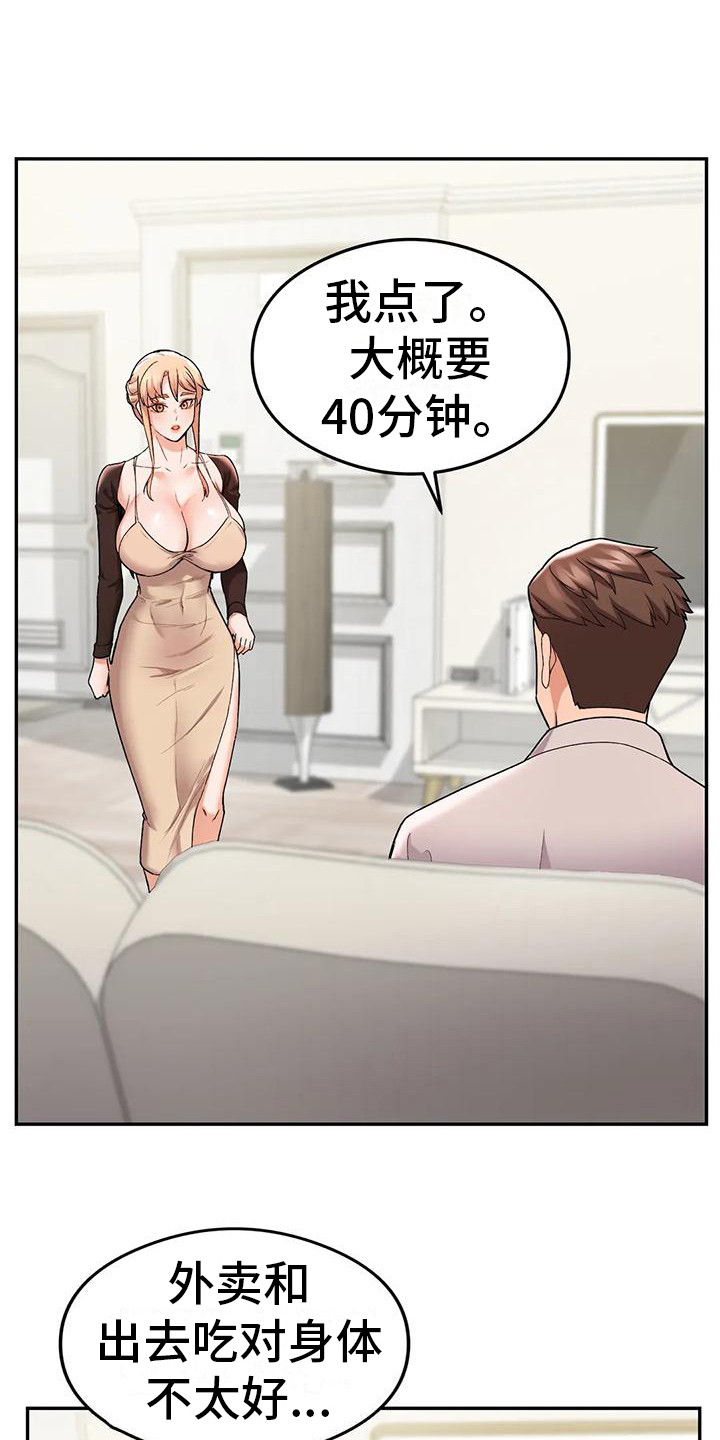 甜蜜之家解说米饭视频漫画,第22章：点外卖1图