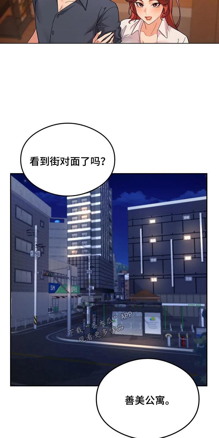 甜蜜之家修改器下载漫画,第28章：喝醉1图