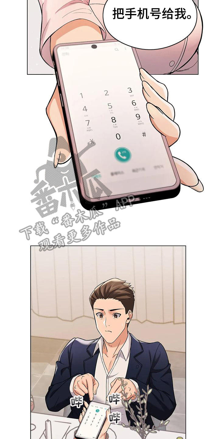 甜蜜之家完整剧情漫画,第7章：暗示2图