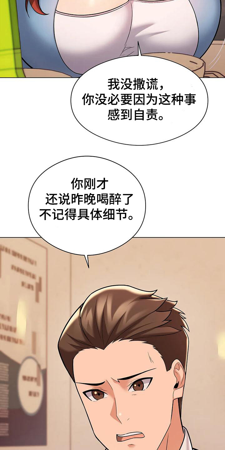 甜蜜之家2漫画,第11章：请求1图