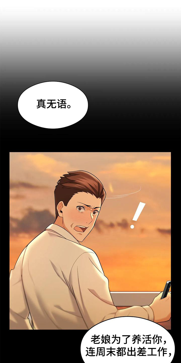 甜蜜之家讲的是什么故事漫画,第10章：赶出来1图