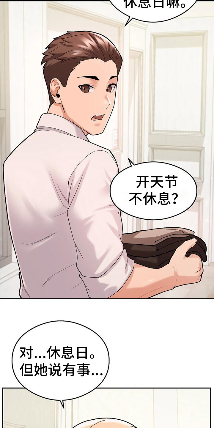 甜蜜之家2漫画,第18章：尴尬1图