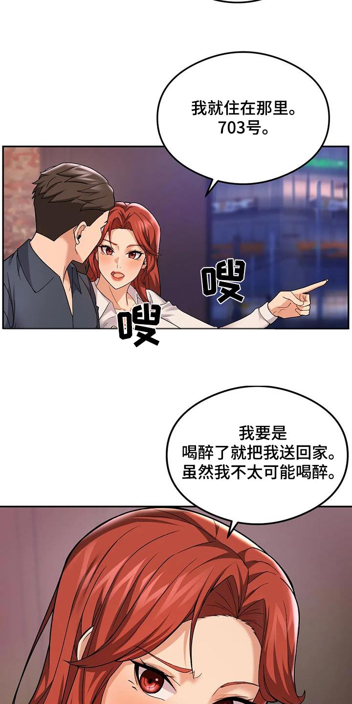 甜蜜之家修改器下载漫画,第28章：喝醉2图