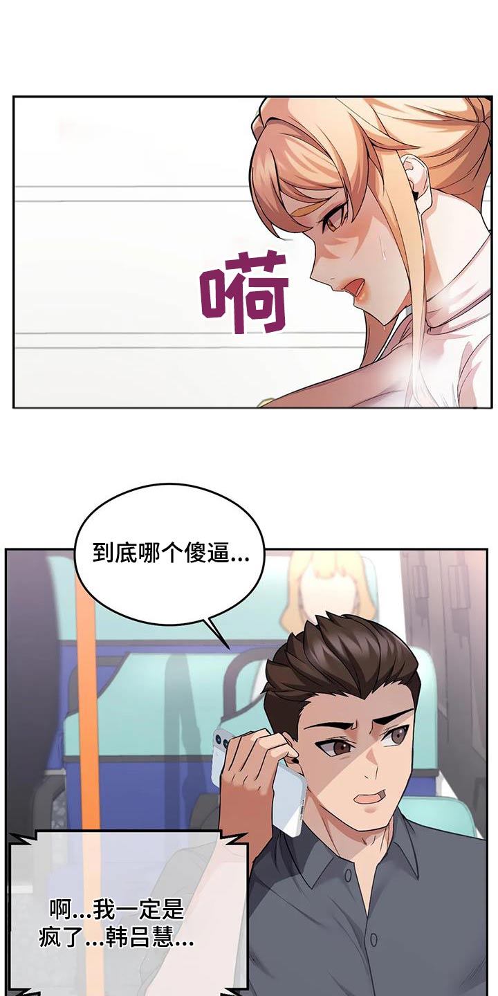 甜蜜之家在线漫画,第26章：听到2图