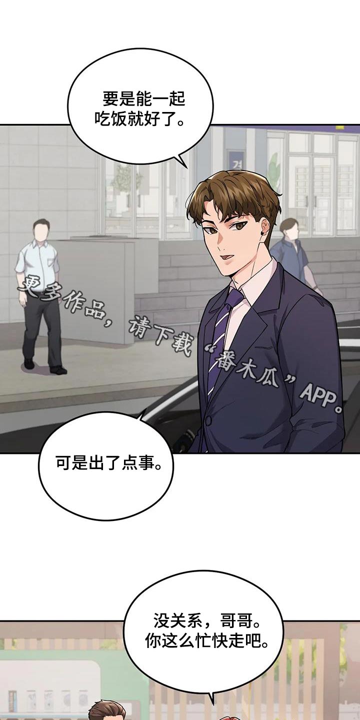 甜蜜之家下载正版漫画,第27章：疯了吧1图