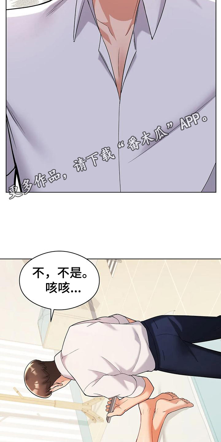 甜蜜之家小握视频漫画,第14章：撇清关系1图