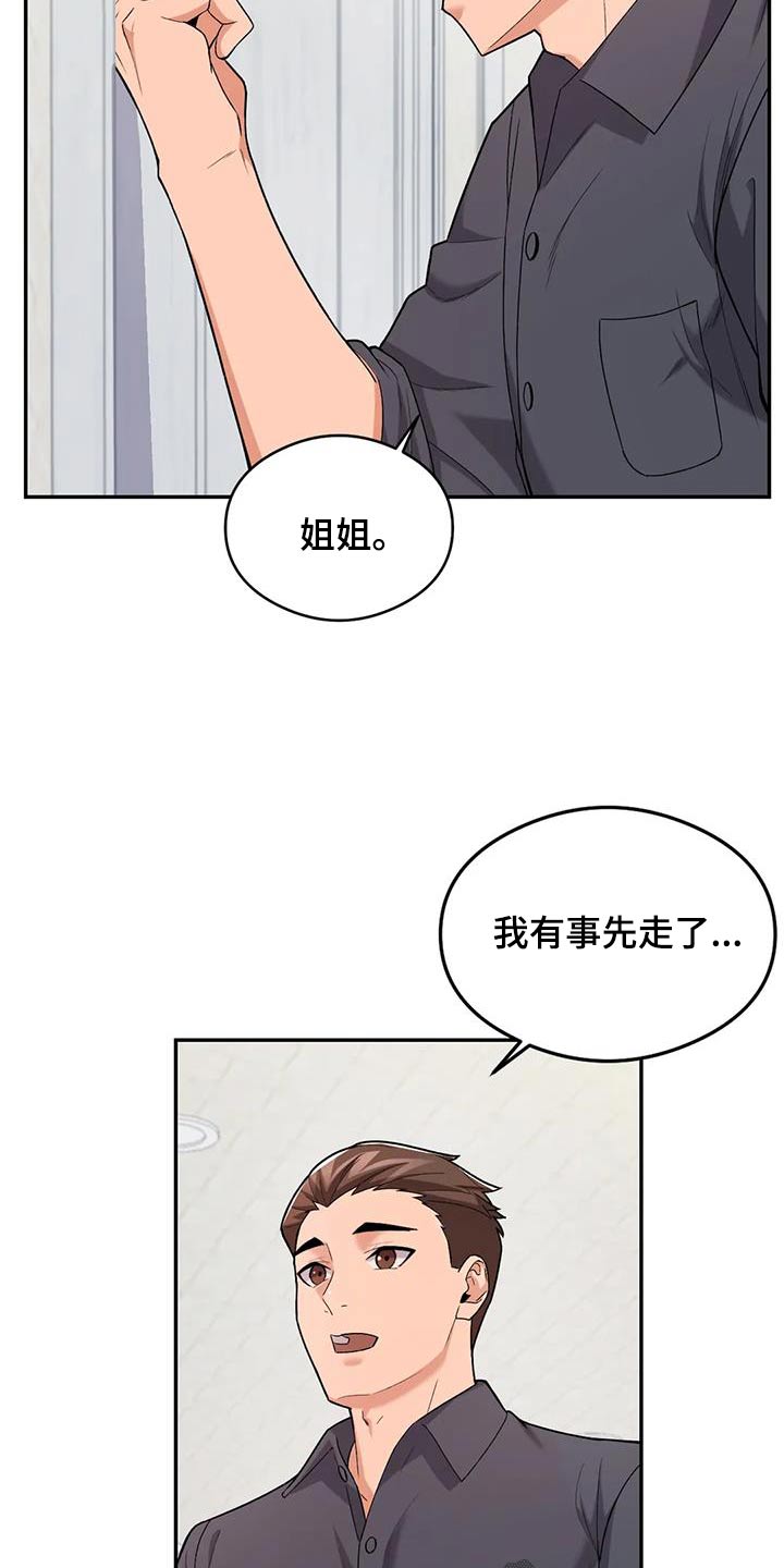 甜蜜之家2漫画,第25章：怎么回事2图