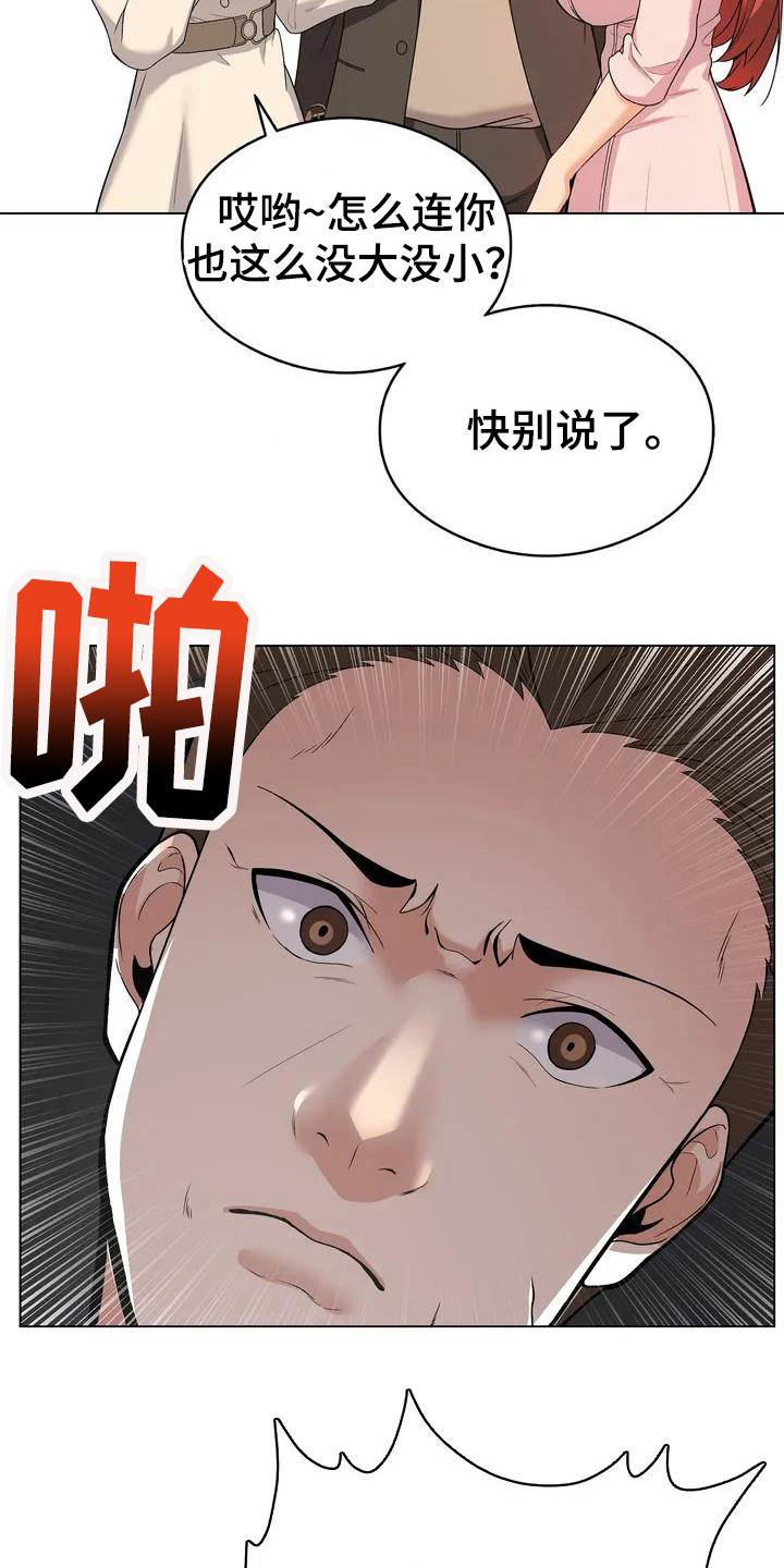 甜蜜之家解说琴南视频漫画,第5章：大嫂1图