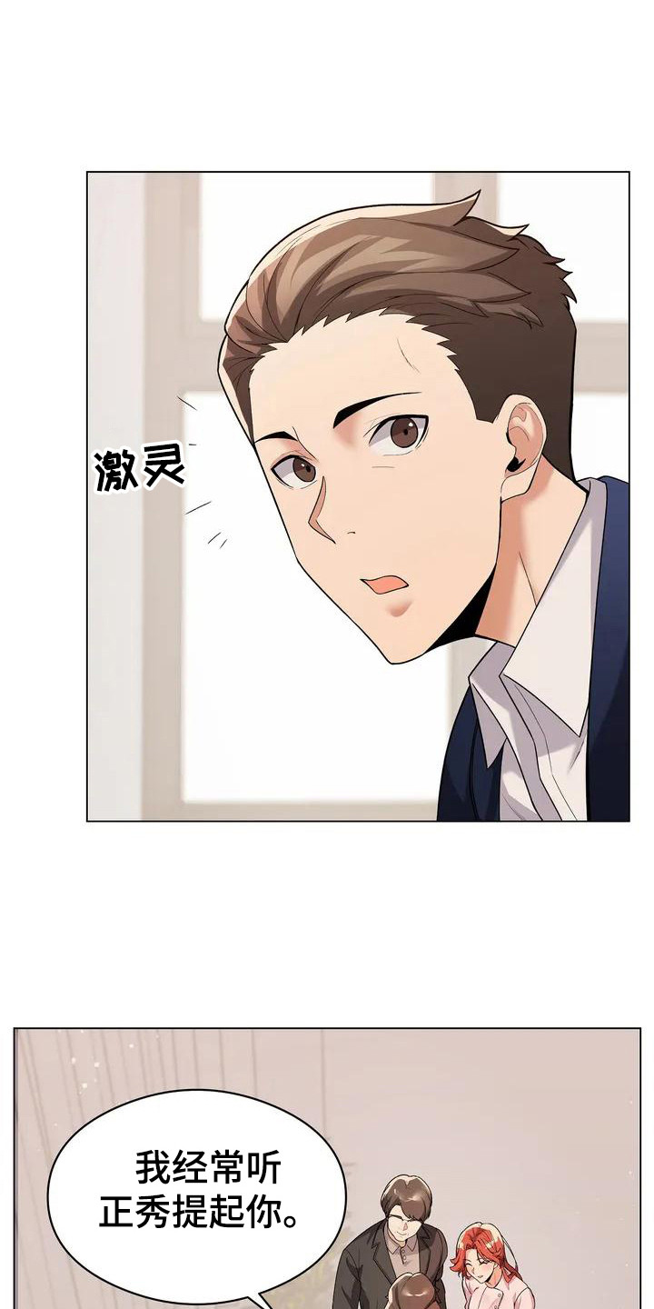 甜蜜之家结局漫画,第5章：大嫂1图