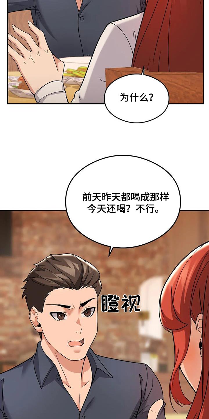 甜蜜之家解说米饭视频漫画,第28章：喝醉2图