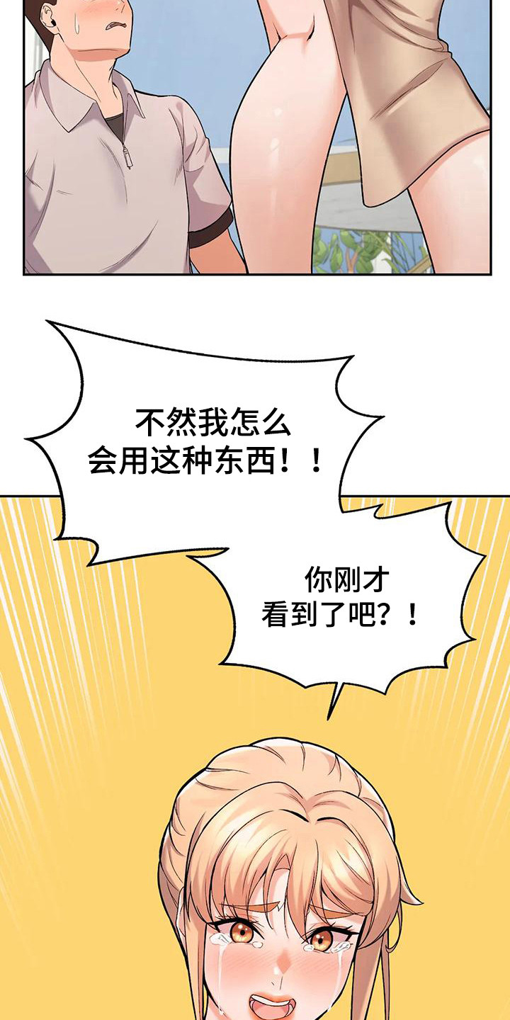 甜蜜之家2漫画,第23章：诉苦1图