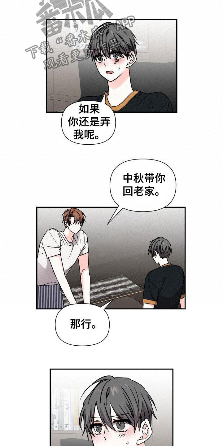 浪漫到极致的古诗漫画,第113章：亲我一下1图