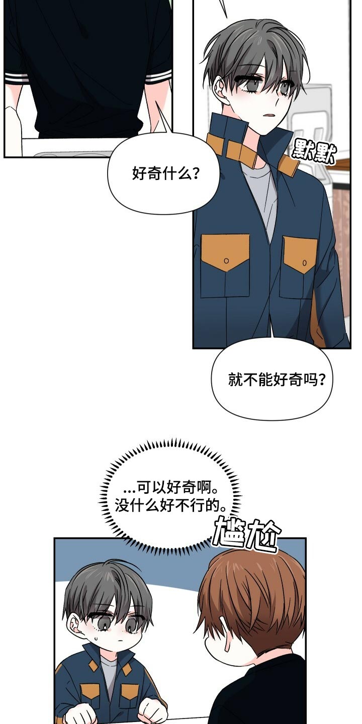 浪漫警察乐队歌曲漫画,第96章：看人的眼光2图