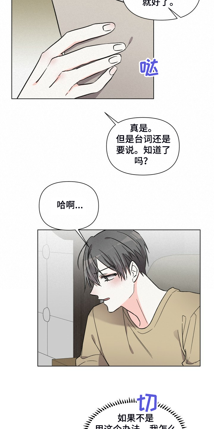 浪漫樱花舞蹈漫画,第65章：对戏1图