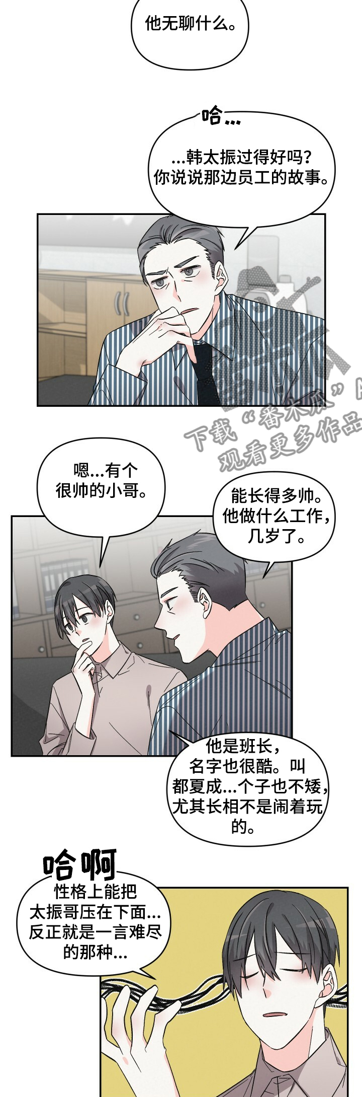 浪漫夕阳原唱漫画,第48章：不同的生活2图