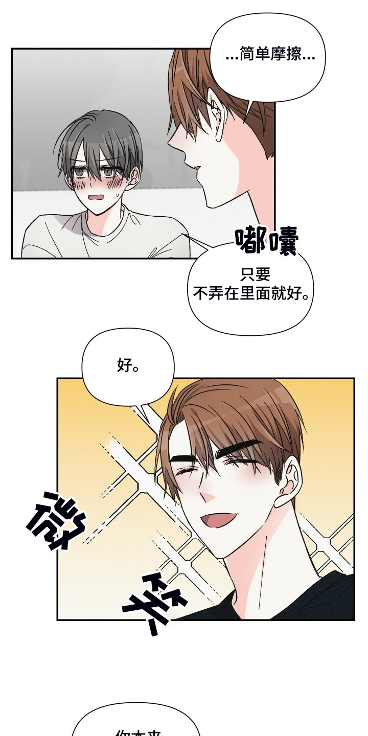 浪漫爱情漫画,第73章：今天好积极啊1图