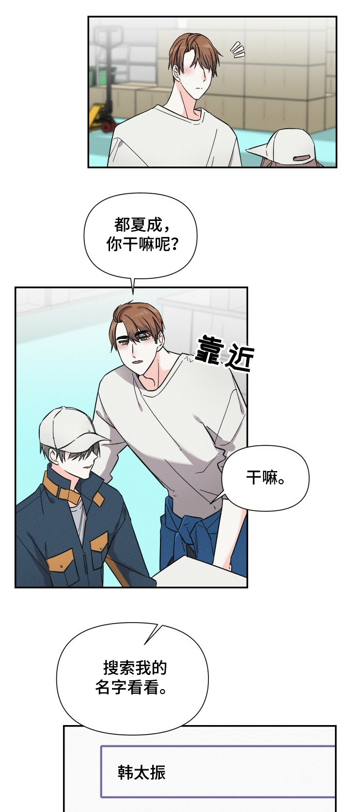 浪漫教导员漫画,第48章：不同的生活1图