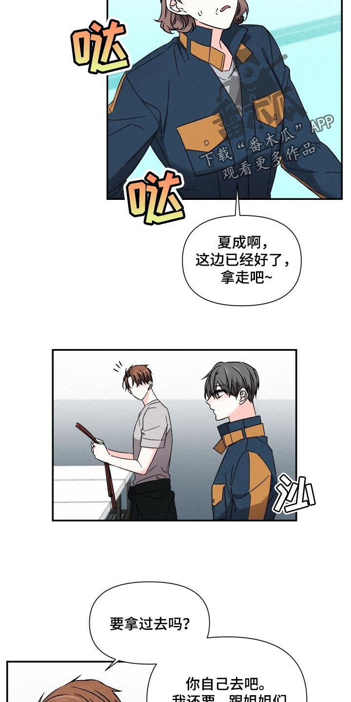 浪漫樱花舞蹈漫画,第97章：撑伞1图