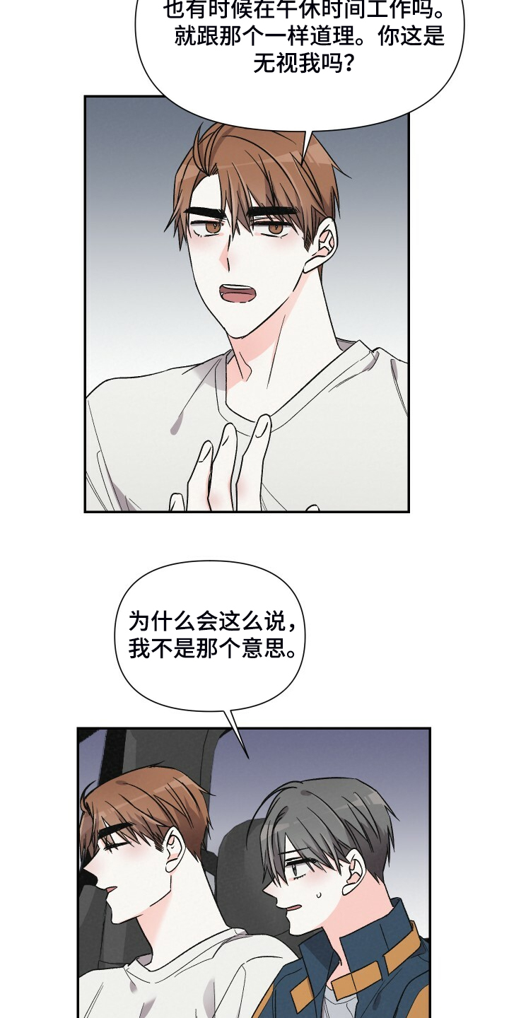 浪漫樱花舞蹈漫画,第64章：又遭人嫌弃2图