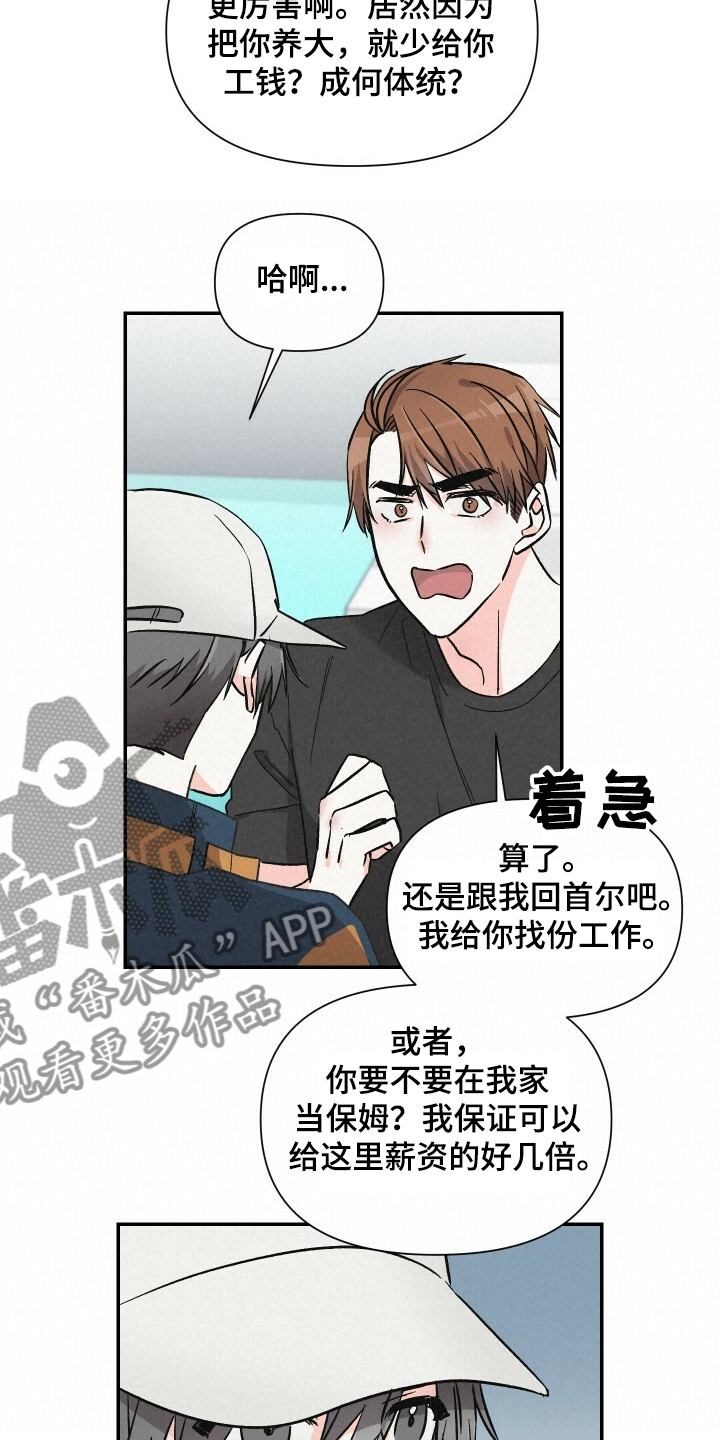 浪漫夕阳原唱漫画,第60章：工资欺诈2图
