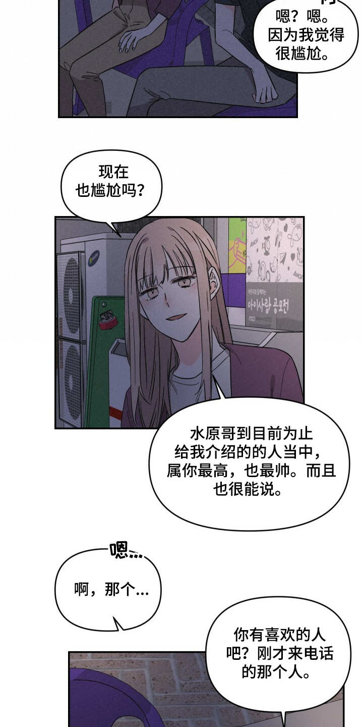 浪漫夕阳原唱漫画,第54章：相亲1图