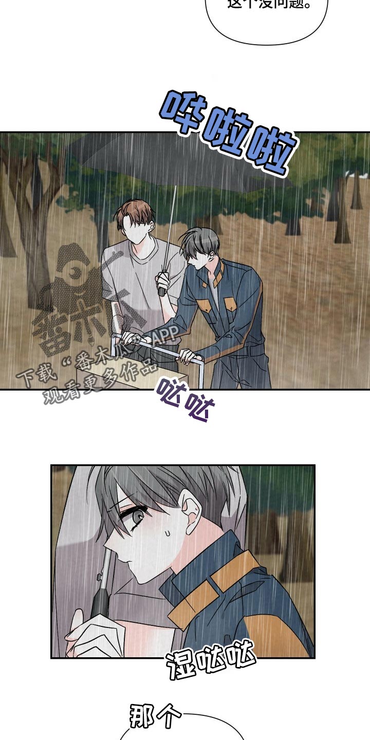 浪漫樱花舞蹈漫画,第97章：撑伞1图
