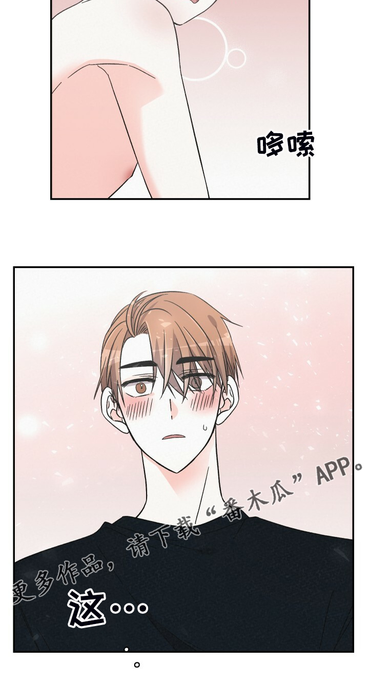 浪漫樱花舞蹈漫画,第74章：忍不住了2图