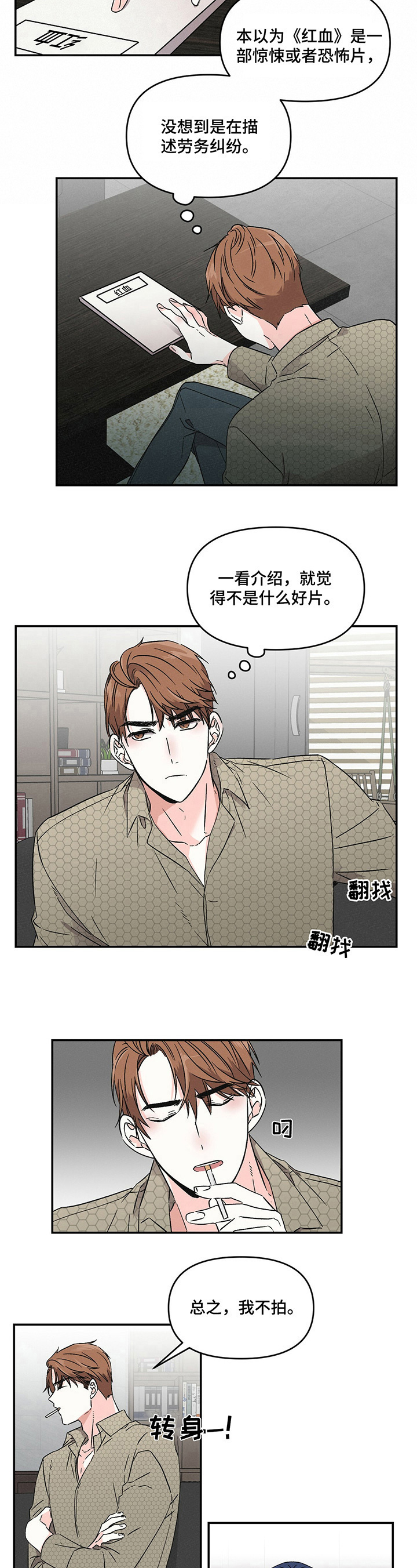 浪漫的意思漫画,第1章：不拍2图