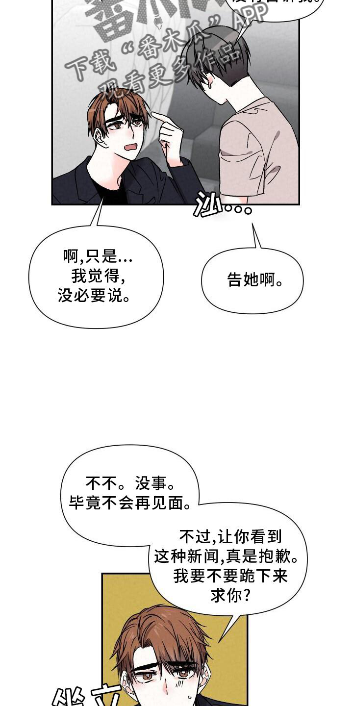 浪漫樱花舞蹈漫画,第114章：信任2图