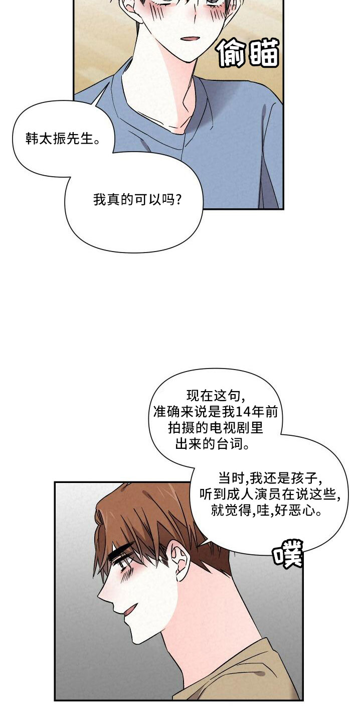 浪漫樱花舞蹈漫画,第106章：吻你1图