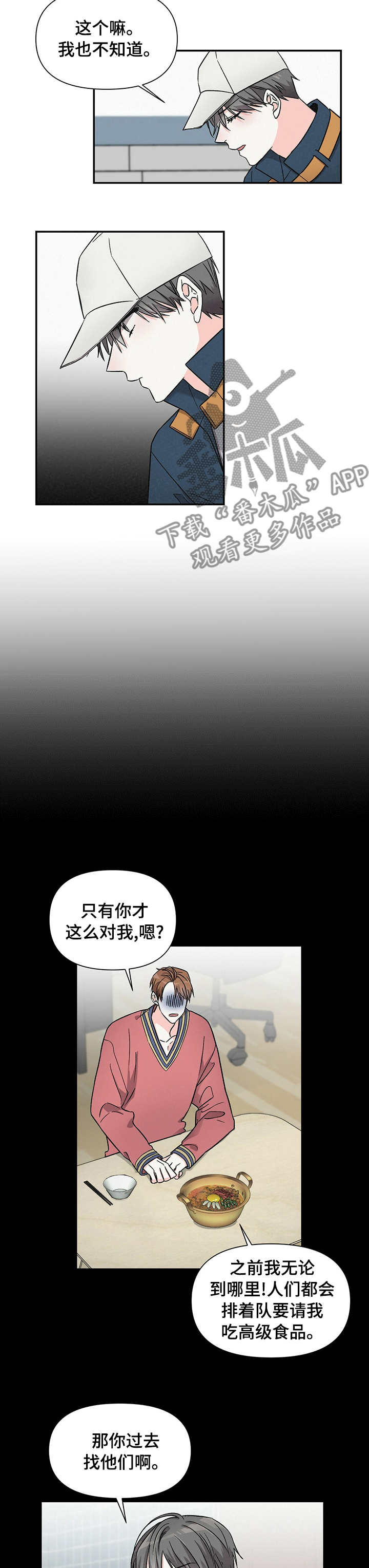 浪漫警察乐队歌曲漫画,第35章：他哥1图