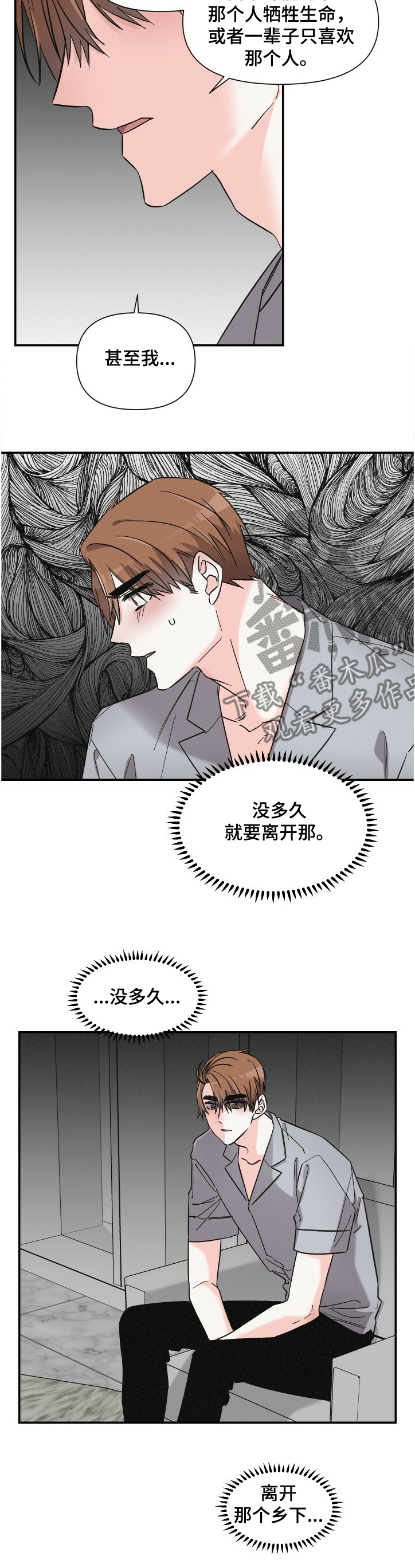 浪漫教堂婚礼视频大全漫画,第50章：我很忙2图