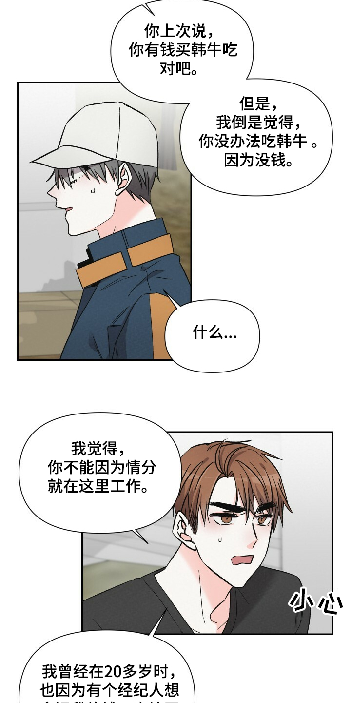 浪漫向左婚姻往右漫画,第60章：工资欺诈2图