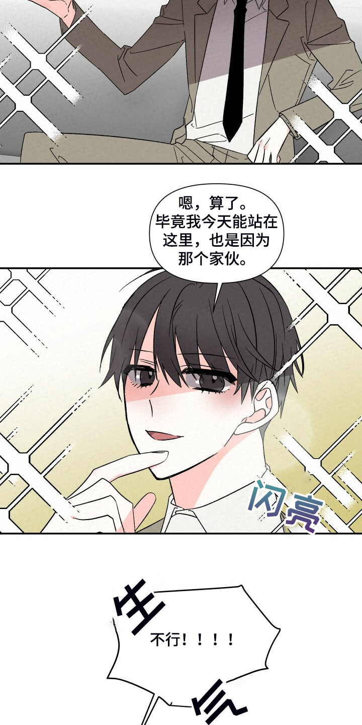 浪漫夕阳原唱漫画,第90章：嘴硬1图