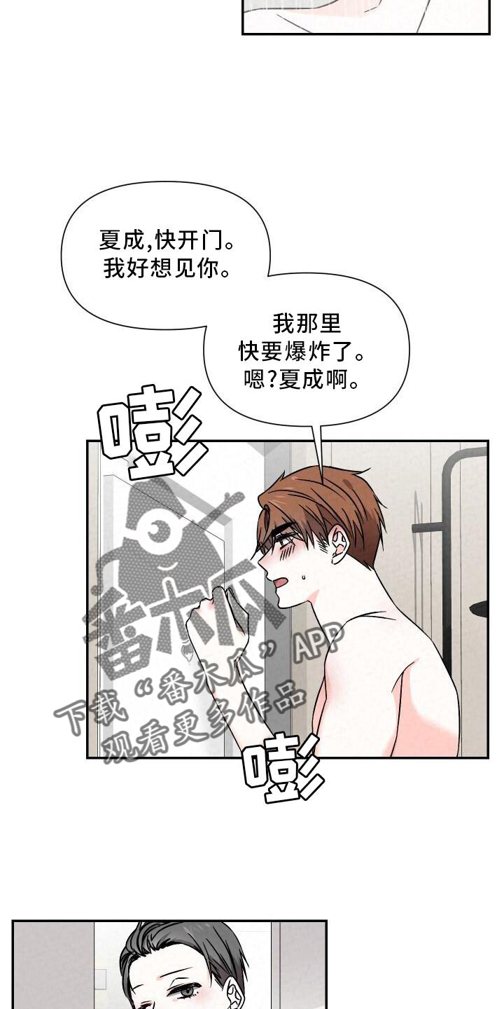 浪漫樱花舞蹈漫画,第114章：信任2图
