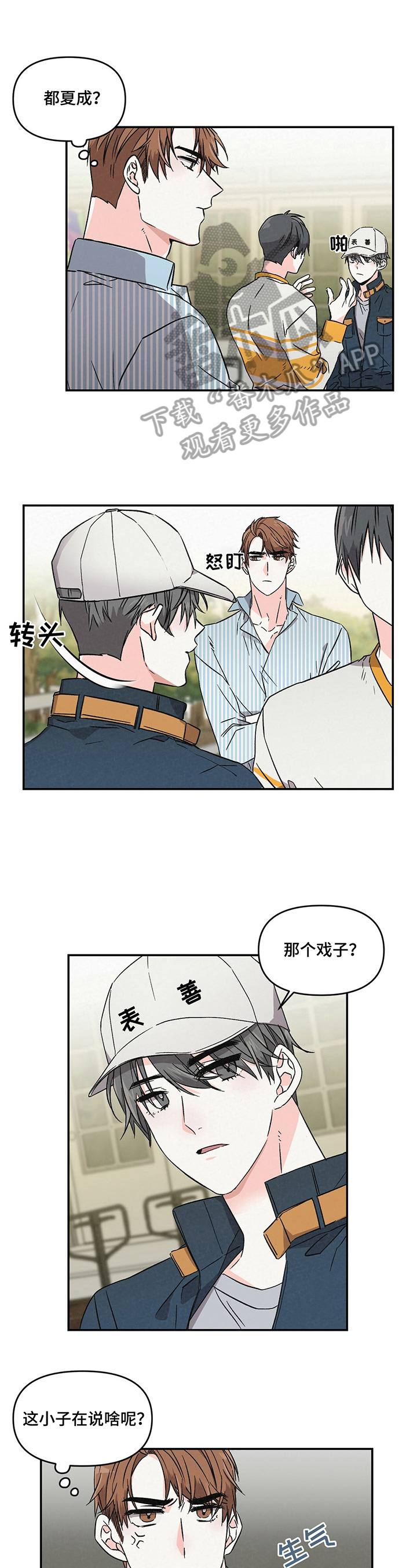 浪漫教导员漫画在线观看漫画,第5章：不爽1图