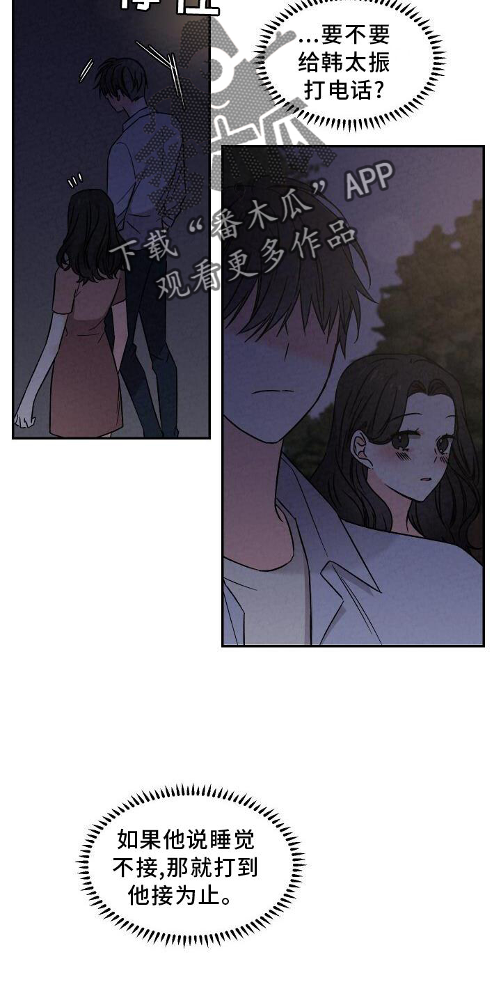 浪漫樱花舞蹈漫画,第117章：闲逛1图