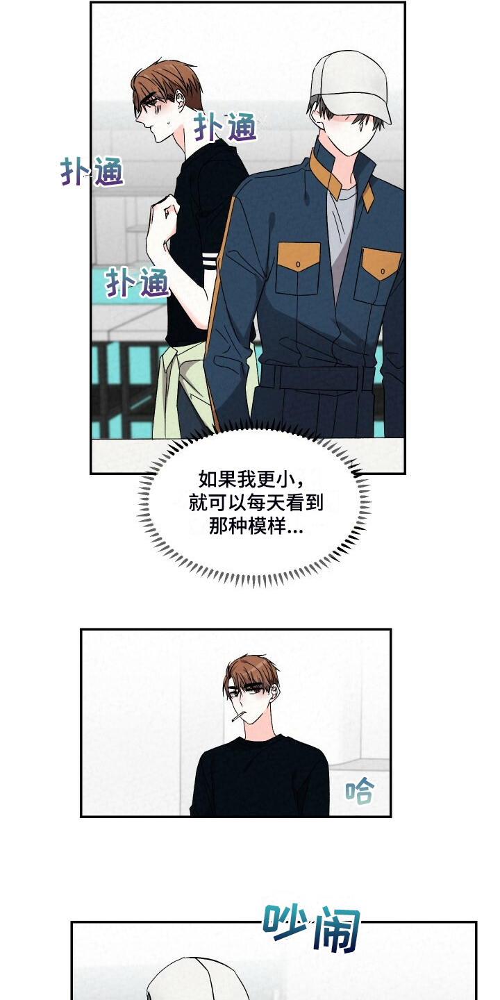 浪漫警察乐队歌曲漫画,第94章：是因为什么2图