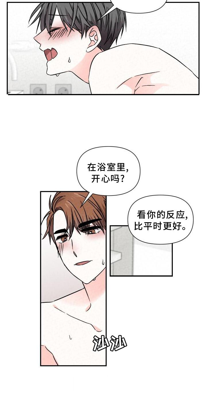 浪漫樱花舞蹈漫画,第114章：信任2图