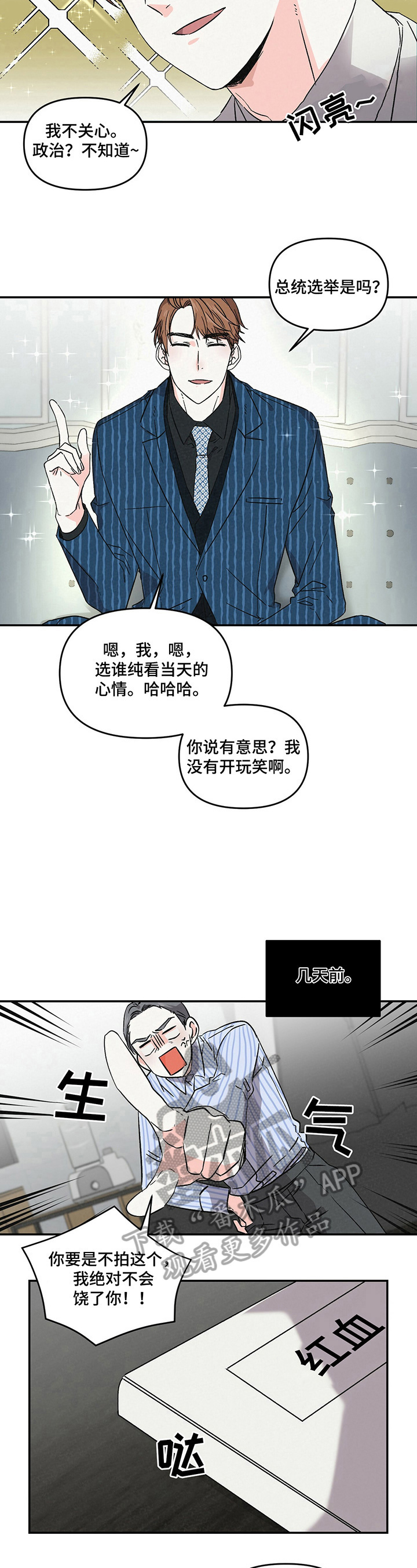 浪漫教堂婚礼图片漫画,第7章：议论1图