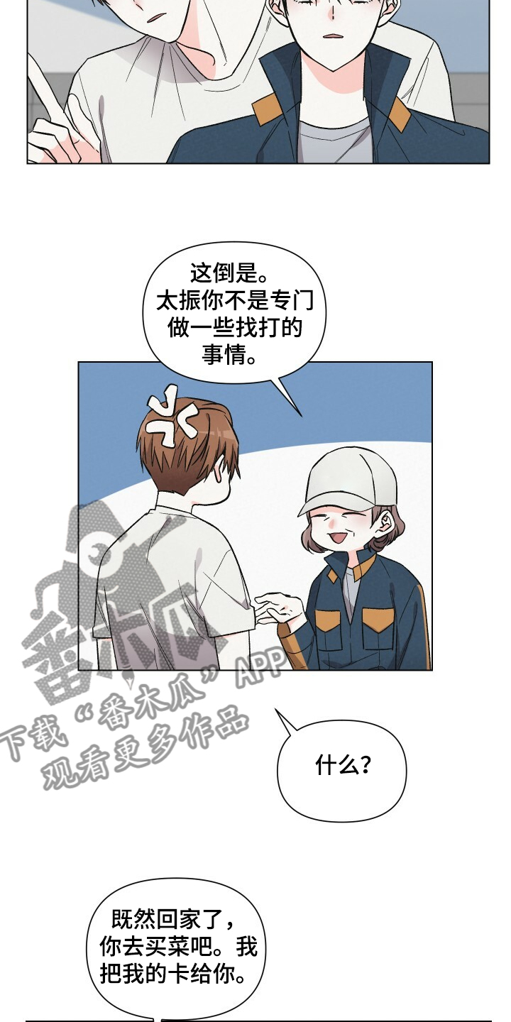 浪漫教练俏佳人漫画,第62章：性感小围裙1图