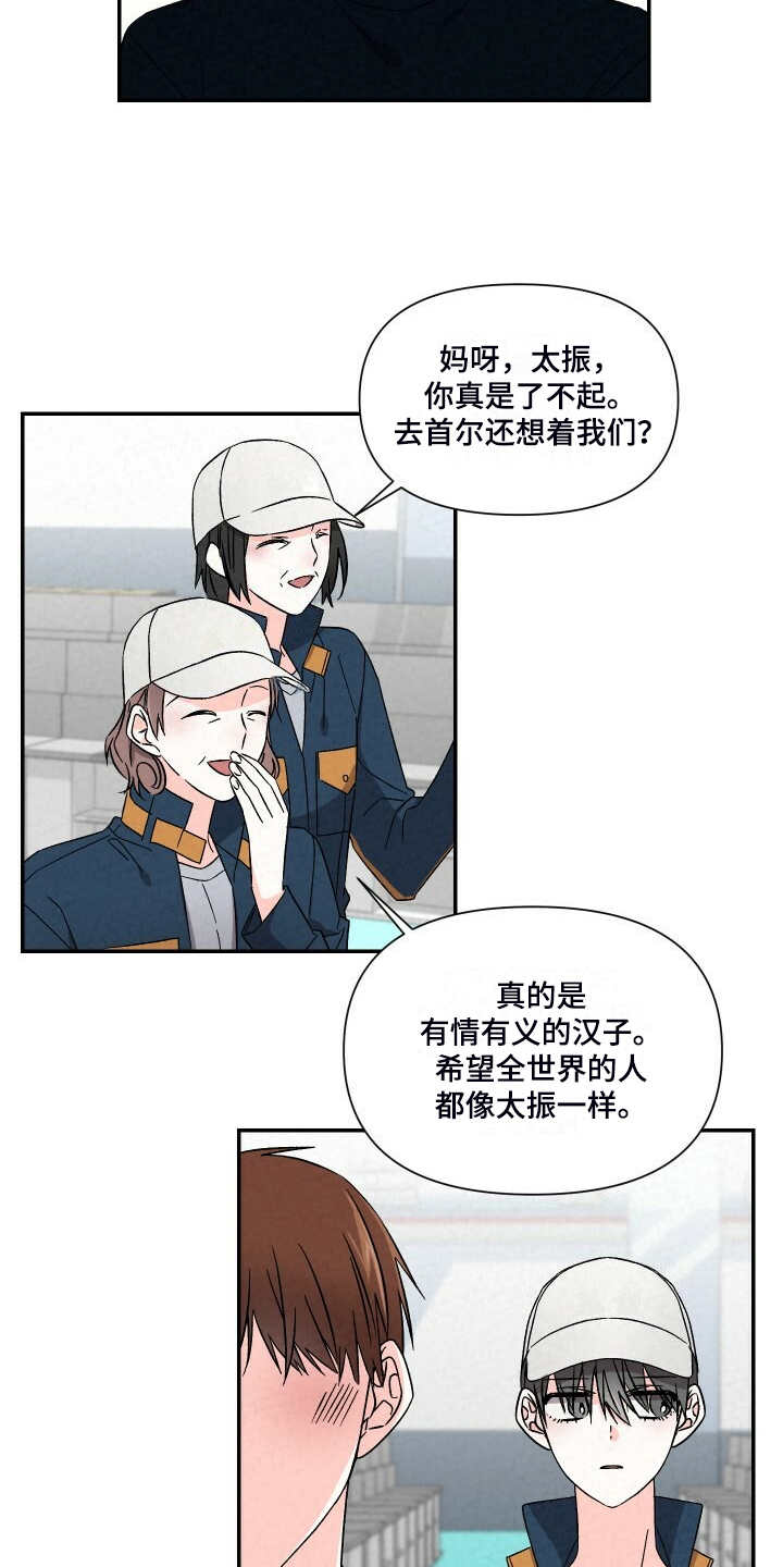 浪漫樱花舞蹈漫画,第93章：一直这样1图