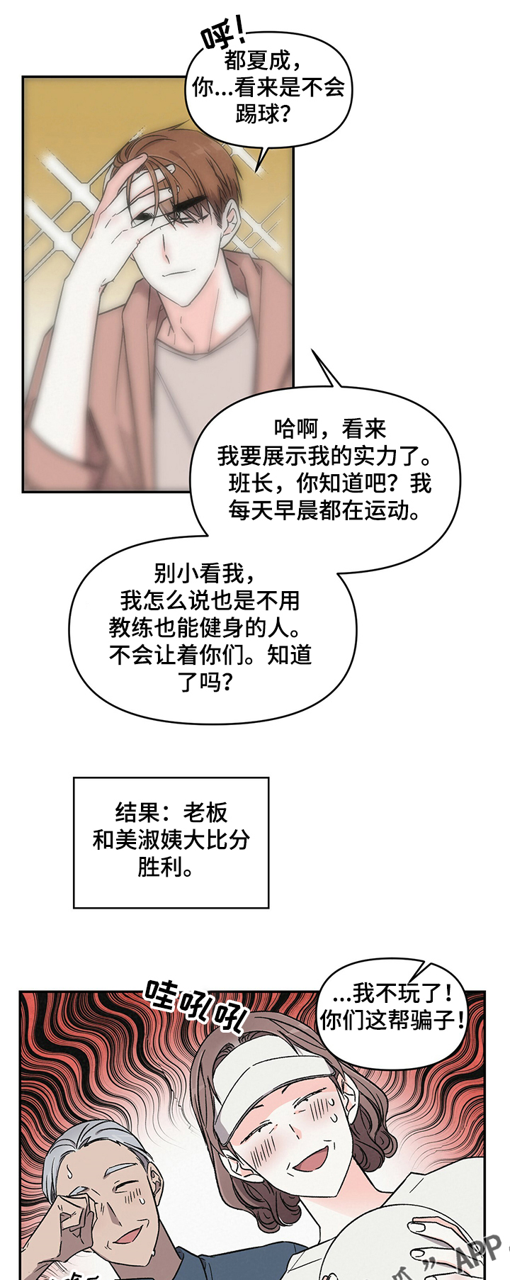 浪漫教练俏佳人漫画,第44章：丢人1图