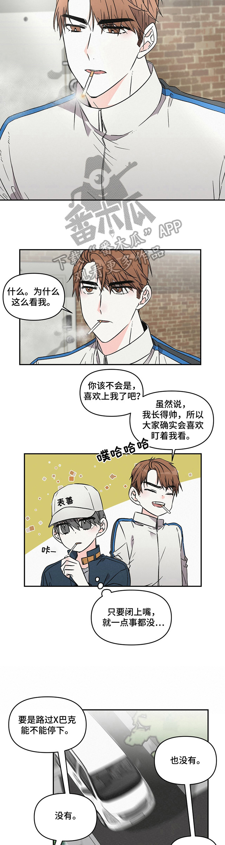 真人版浪漫教练漫画,第13章：挑毛病2图