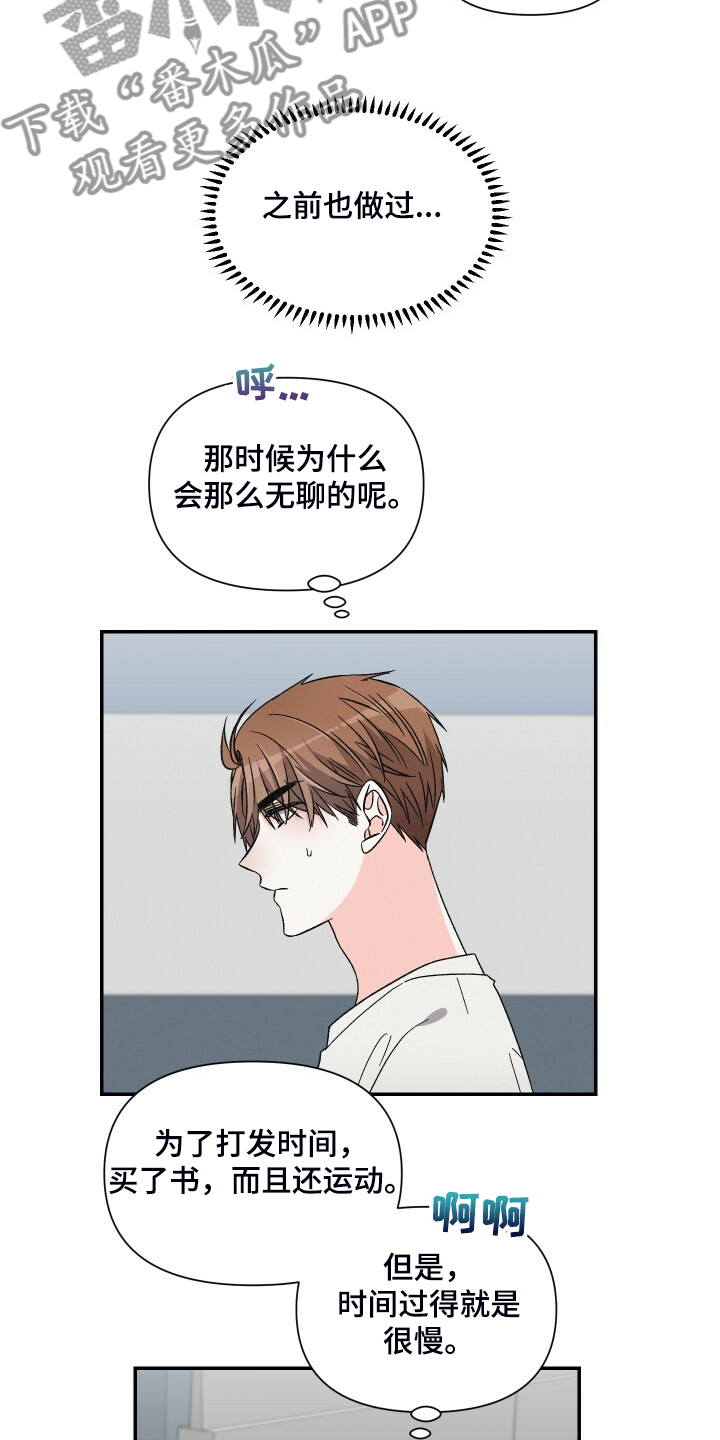浪漫樱花舞蹈漫画,第83章：陪你上夜班1图