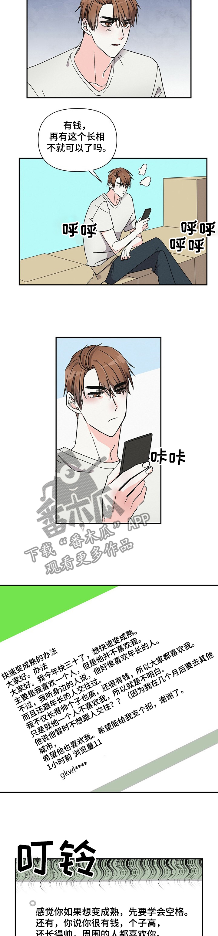 浪漫教堂婚礼视频大全漫画,第41章：不想谈恋爱1图