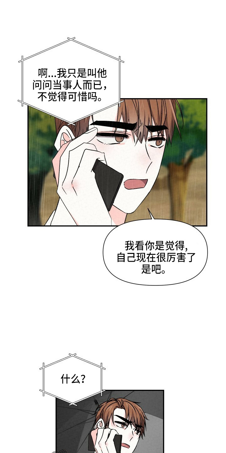 浪漫爱情漫画,第101章：不回家1图